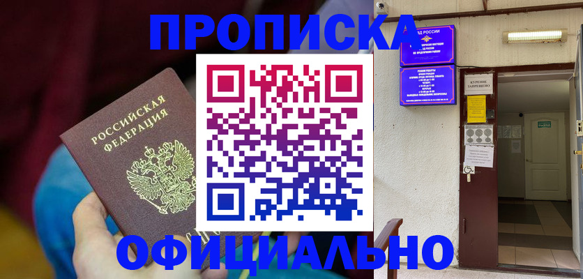 временная регистрация адрес в Шилке